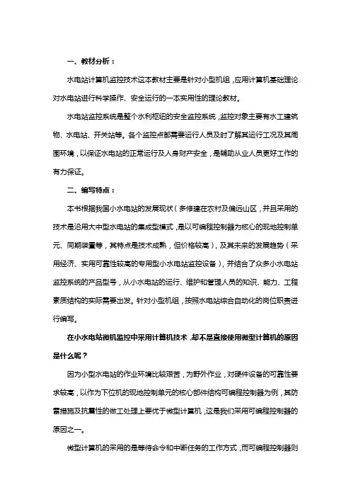 水电站微机监控讲稿