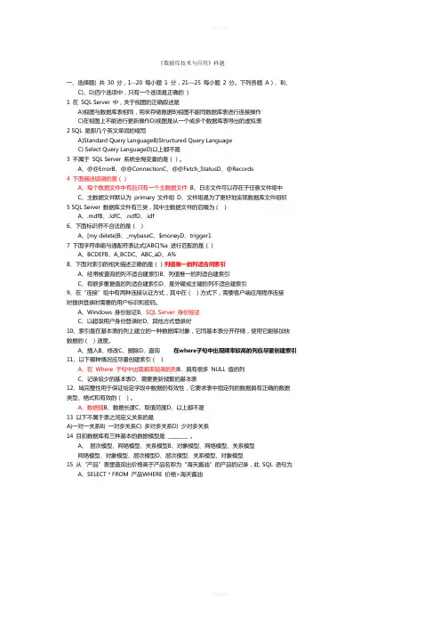 数据库试题及答案