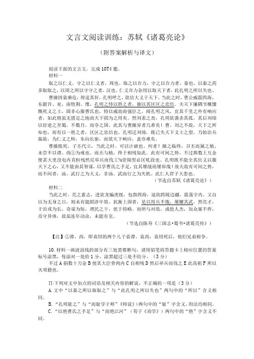 文言文阅读训练：苏轼《诸葛亮论》(附答案解析与译文)