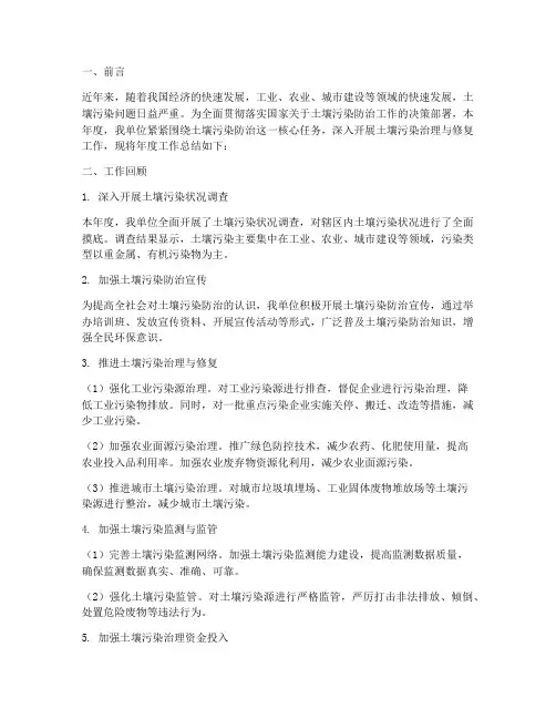 土壤污染年度总结