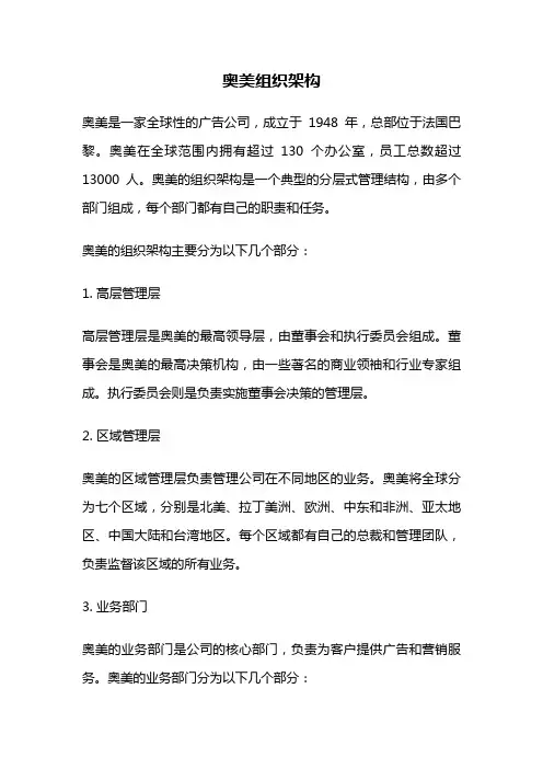 奥美组织架构
