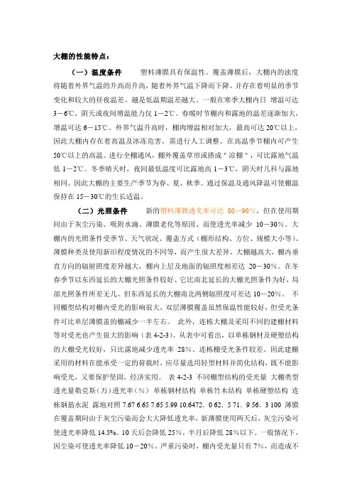 大棚的性能特点