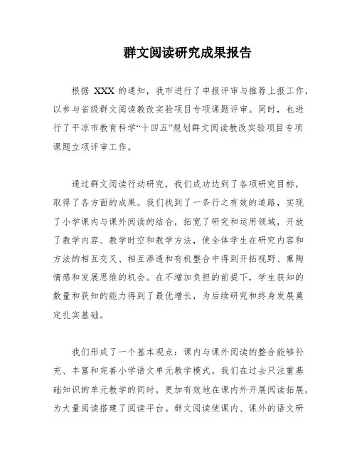 群文阅读研究成果报告