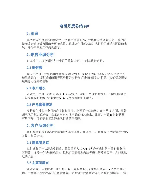 电销月度总结ppt