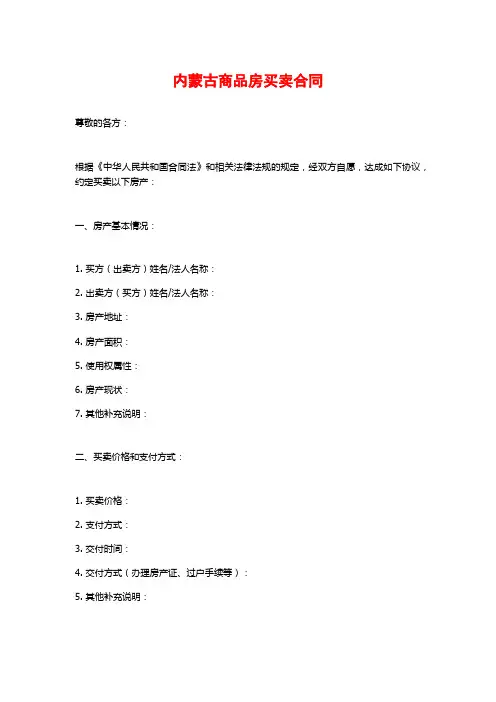 内蒙古商品房买卖合同