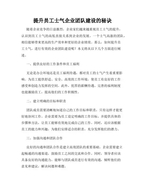 提升员工士气企业团队建设的秘诀