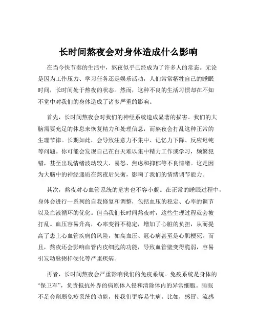 长时间熬夜会对身体造成什么影响