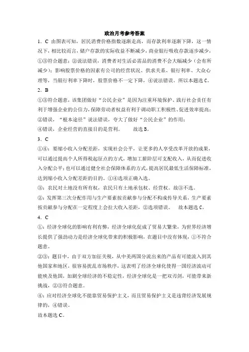 河北省邢台市第二中学高三上学期11月月考政治答案