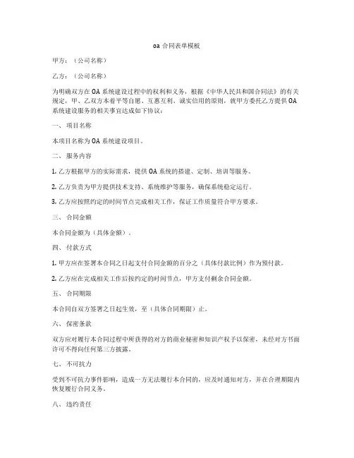 oa合同表单模板
