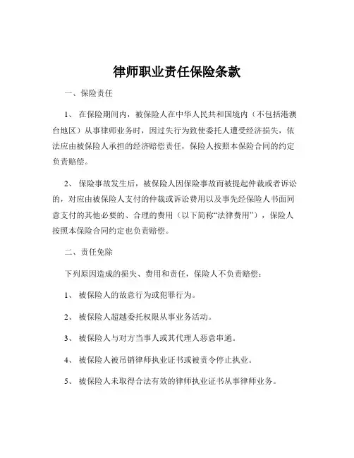 律师职业责任保险条款