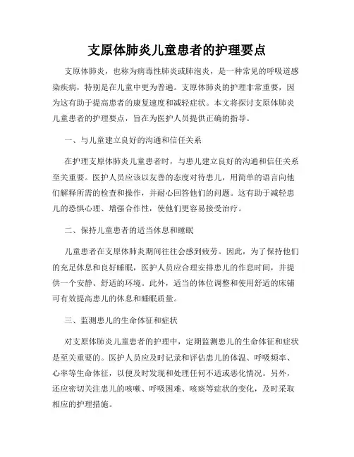 支原体肺炎儿童患者的护理要点