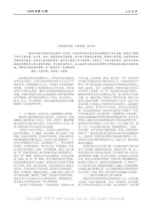 论鲁迅作品中儿童形象的多面性