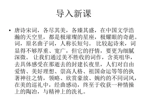 高中语文(苏教版选修唐诗宋词选读)教学课件：《苏幕遮_碧云天》(范仲淹)