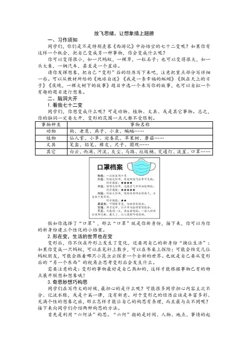 统编版六年级上册第一单元习作教学设计《变形记》(放飞思绪,让想象插上翅膀)