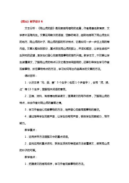 《爬山》教学设计3篇