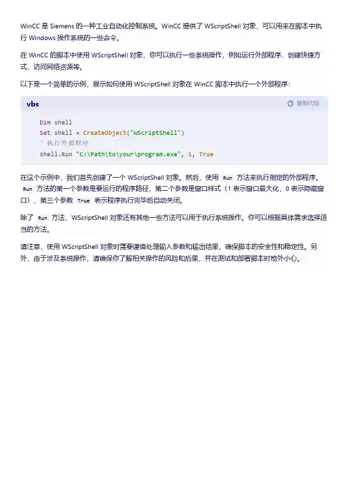 wincc wscriptshell对象使用