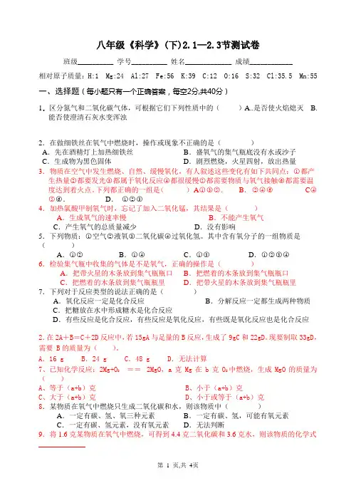 浙教版八年级《科学》(下)2.1—2.3节测试卷