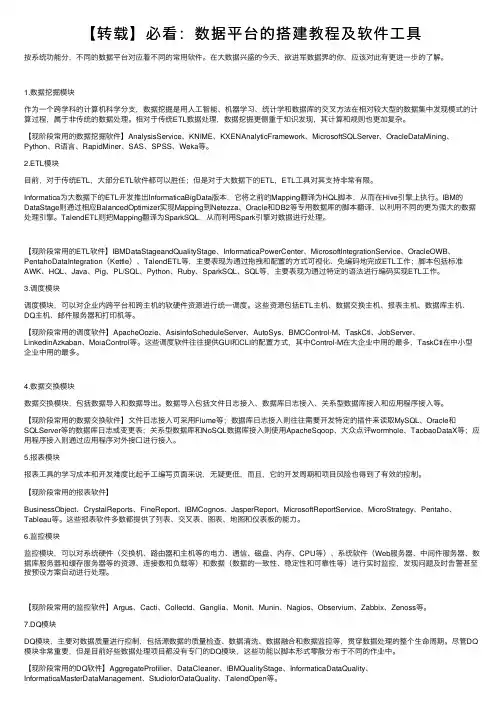 【转载】必看：数据平台的搭建教程及软件工具