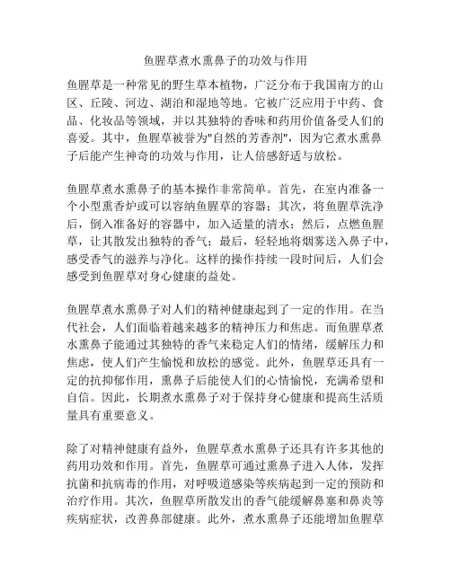 鱼腥草煮水熏鼻子的功效与作用