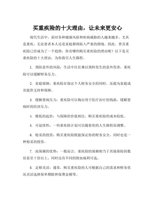 买重疾险的十大理由