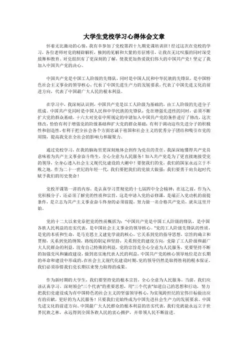 大学生党校学习心得体会