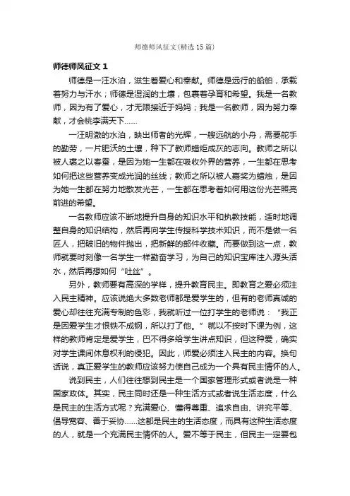 师德师风征文（精选15篇）
