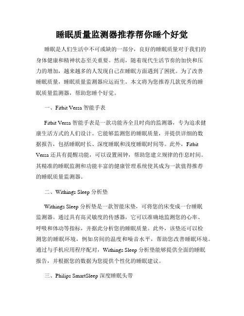 睡眠质量监测器推荐帮你睡个好觉