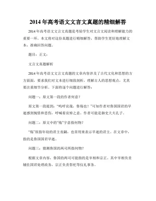2014年高考语文文言文真题的精细解答