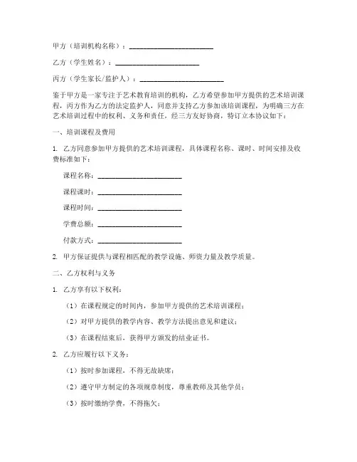 艺术培训三方协议书