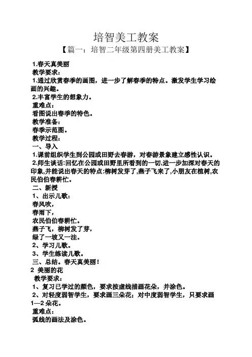 培智美工教案