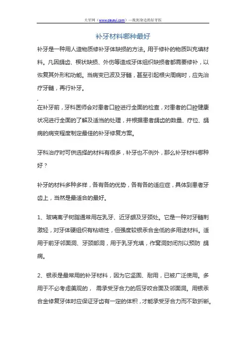 补牙材料哪种最好