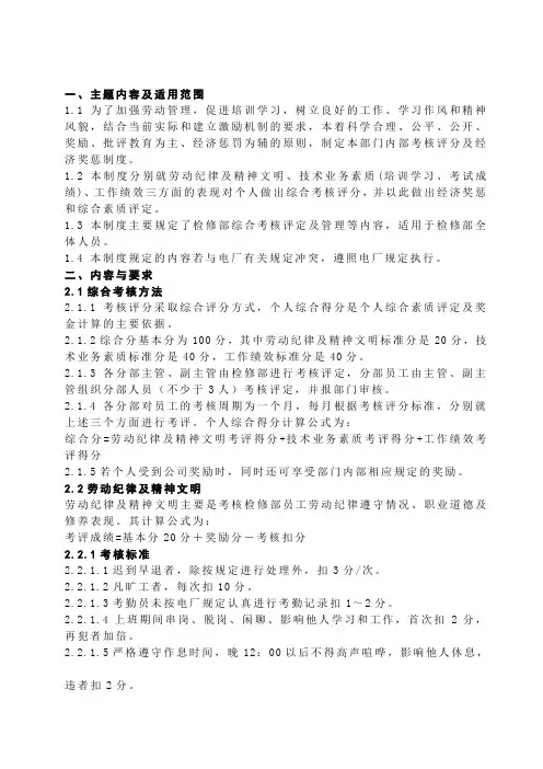 检修部综合考核评分管理办法