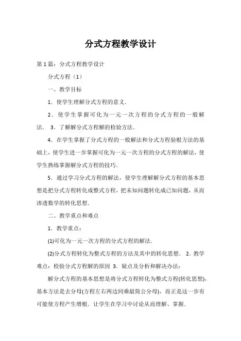 分式方程教学设计