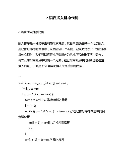 c语言插入排序代码