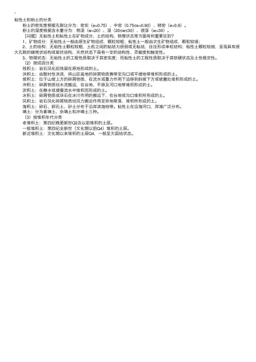 岩土工程师专业辅导:粘性土和粉土的分类