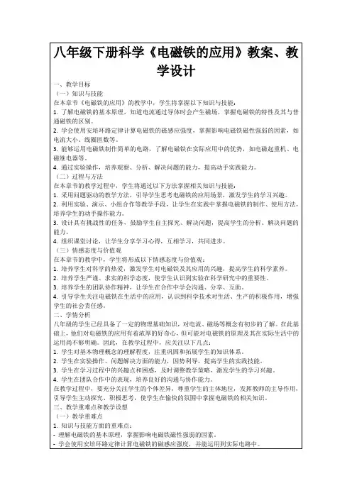 八年级下册科学《电磁铁的应用》教案、教学设计