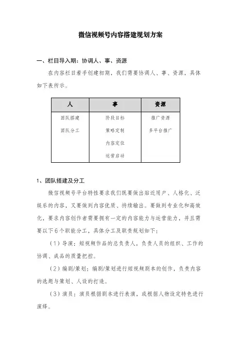 微信视频号内容搭建规划方案 