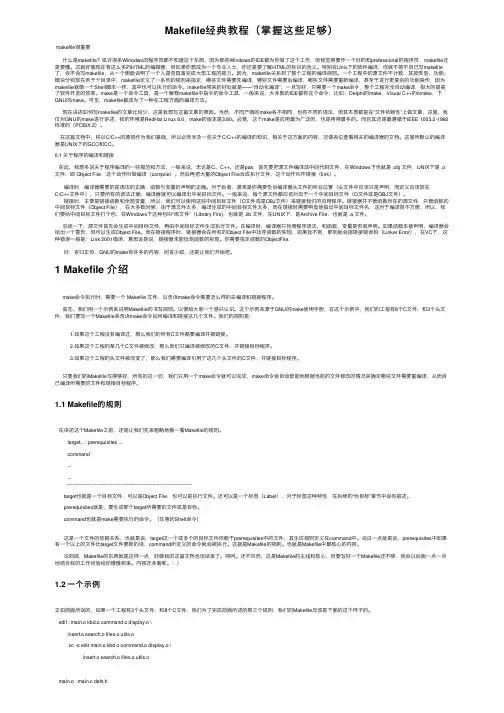 Makefile经典教程（掌握这些足够）