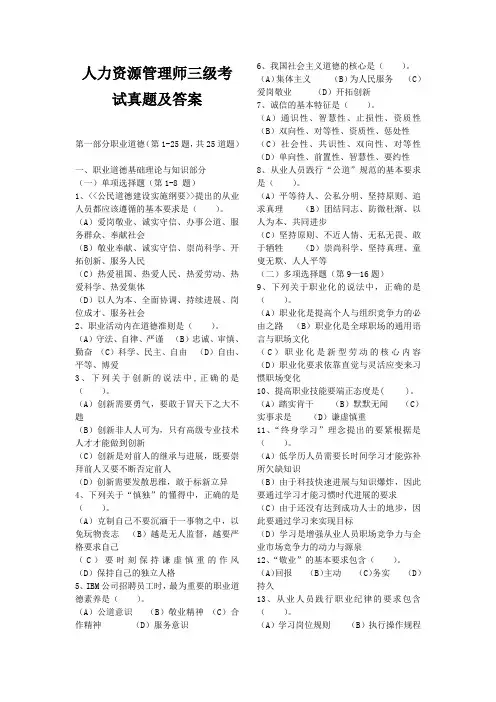人力资源管理师三级考试真题及答案