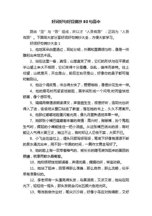 好词好句好段摘抄80句高中