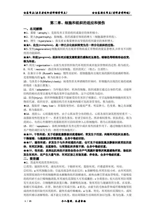 病理名词简答总结