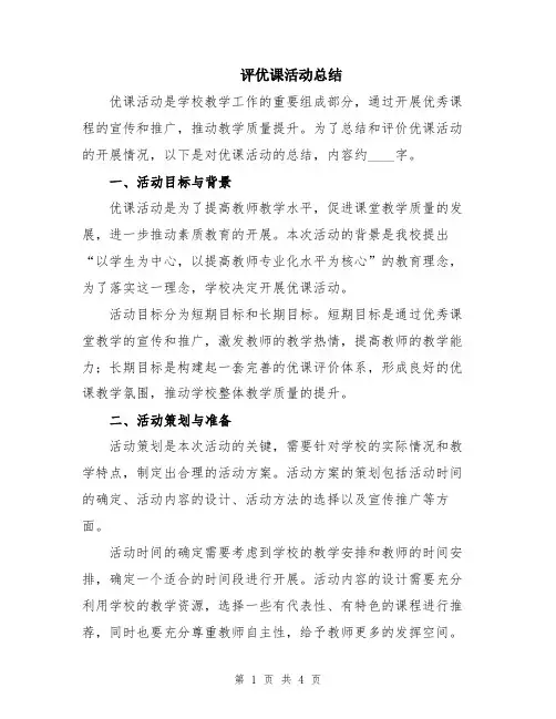 评优课活动总结