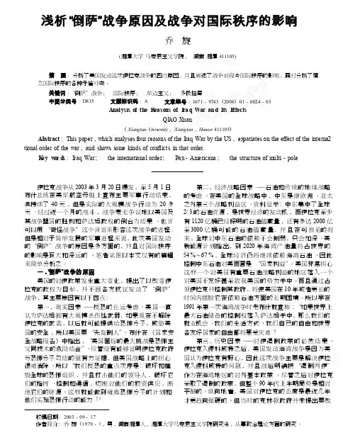 浅析_倒萨_战争原因及战争对国际秩序的影响