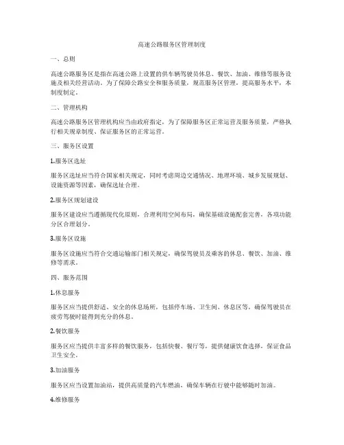 高速公路服务区管理制度