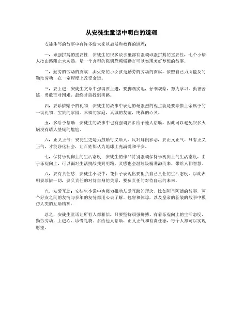 从安徒生童话中明白的道理