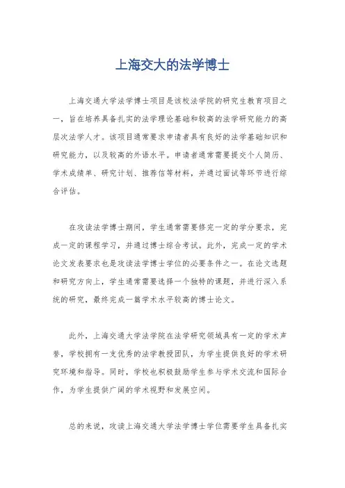 上海交大的法学博士