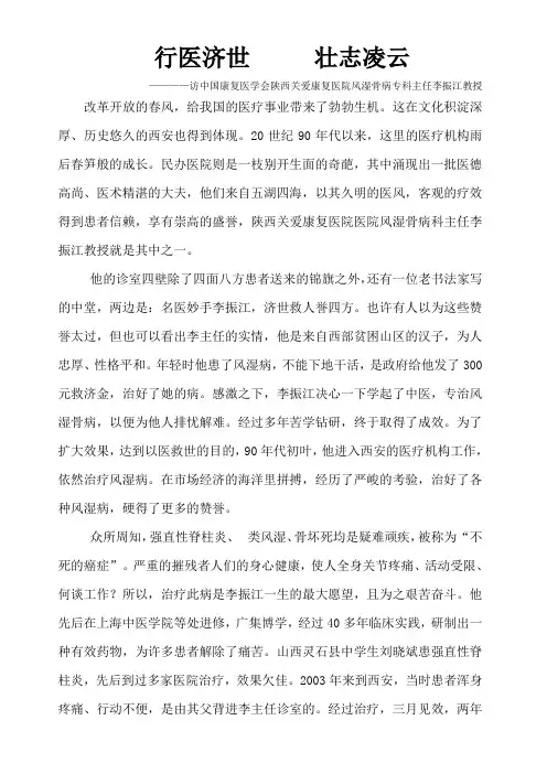 新闻文章稿子 李振江风湿骨病专题报道