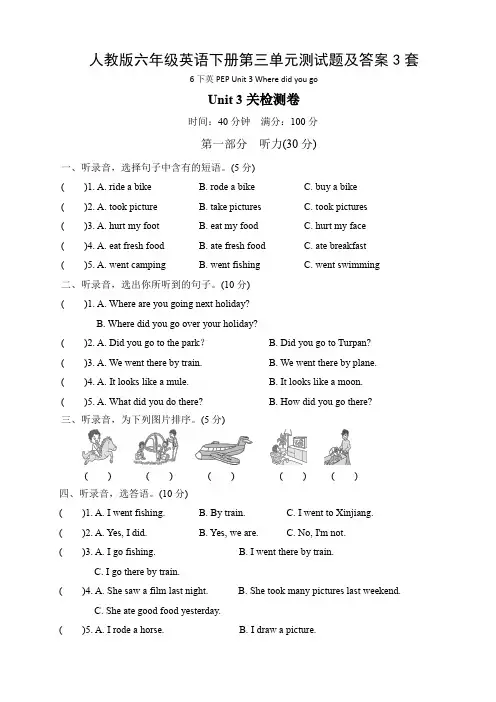 人教版六年级英语下册第三单元测试题及答案3套