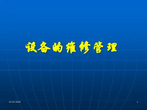 设备的维修管理教材(PPT 202页)