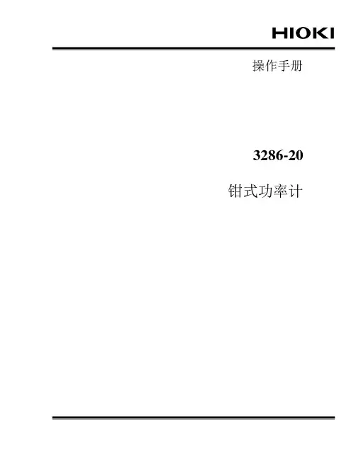 hiokl 3862-20 钳型表中文手册